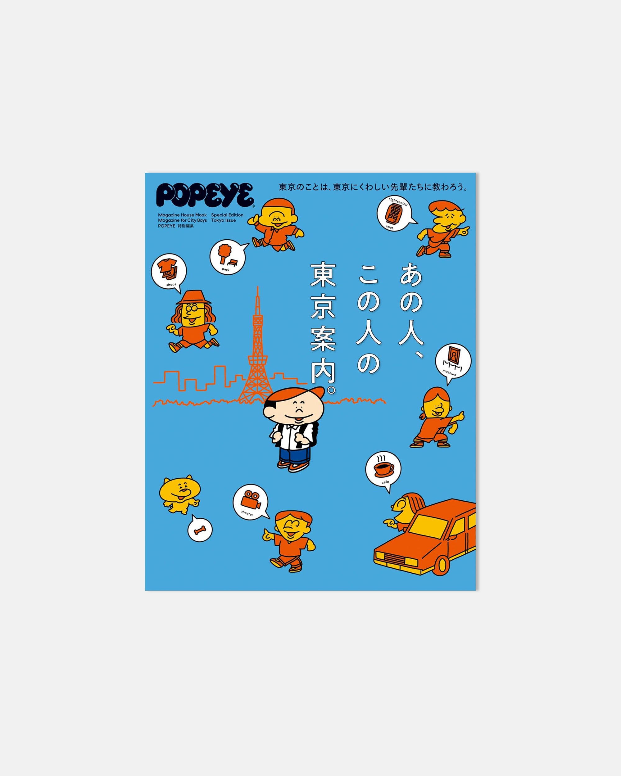 Popeye Special Edition: Tokyo Guide for These People