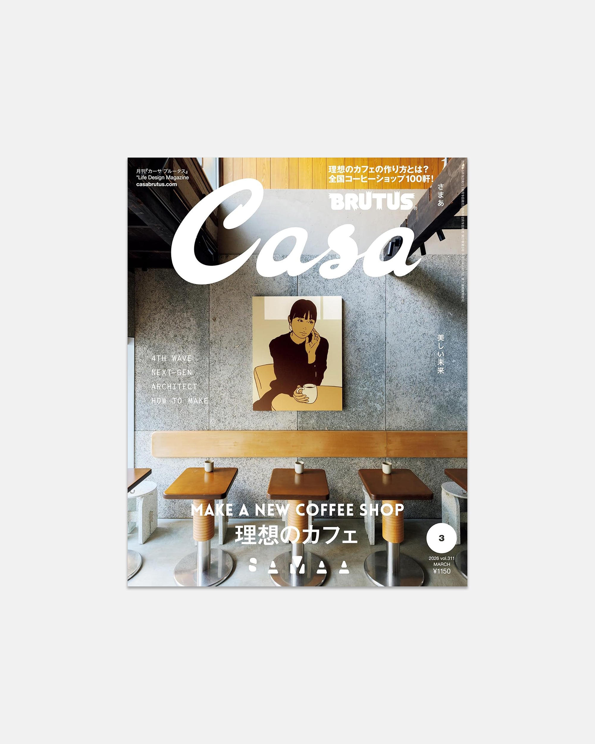 Casa Brutus: March 2026