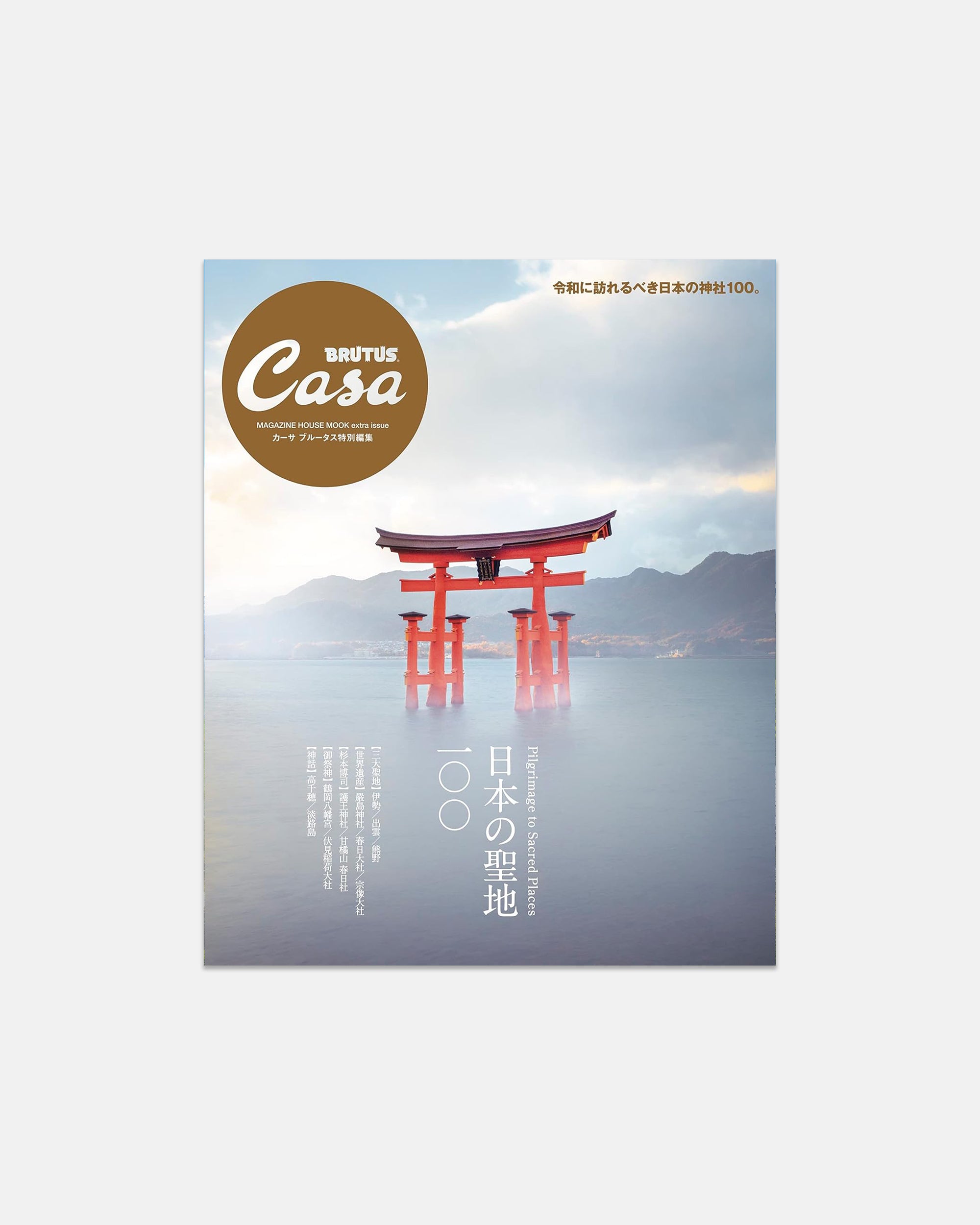 Casa Brutus: Pilgrimage to Sacred Places