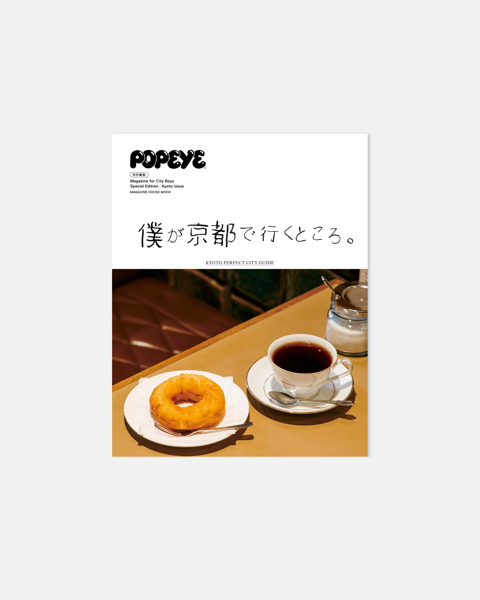Popeye Special Edition: Kyoto Perfect City Guide