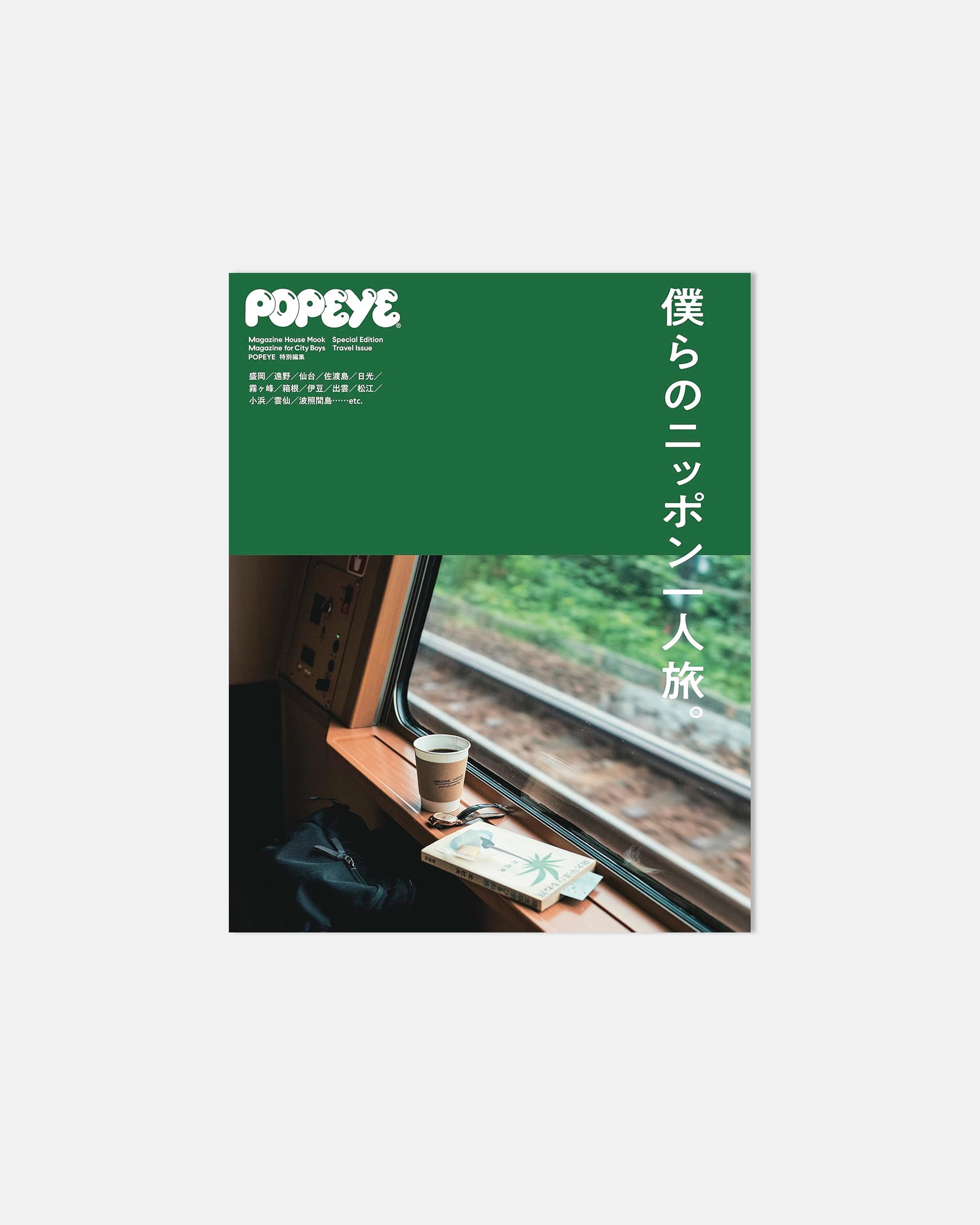 Popeye Special Edition: Solo Travel Issue
