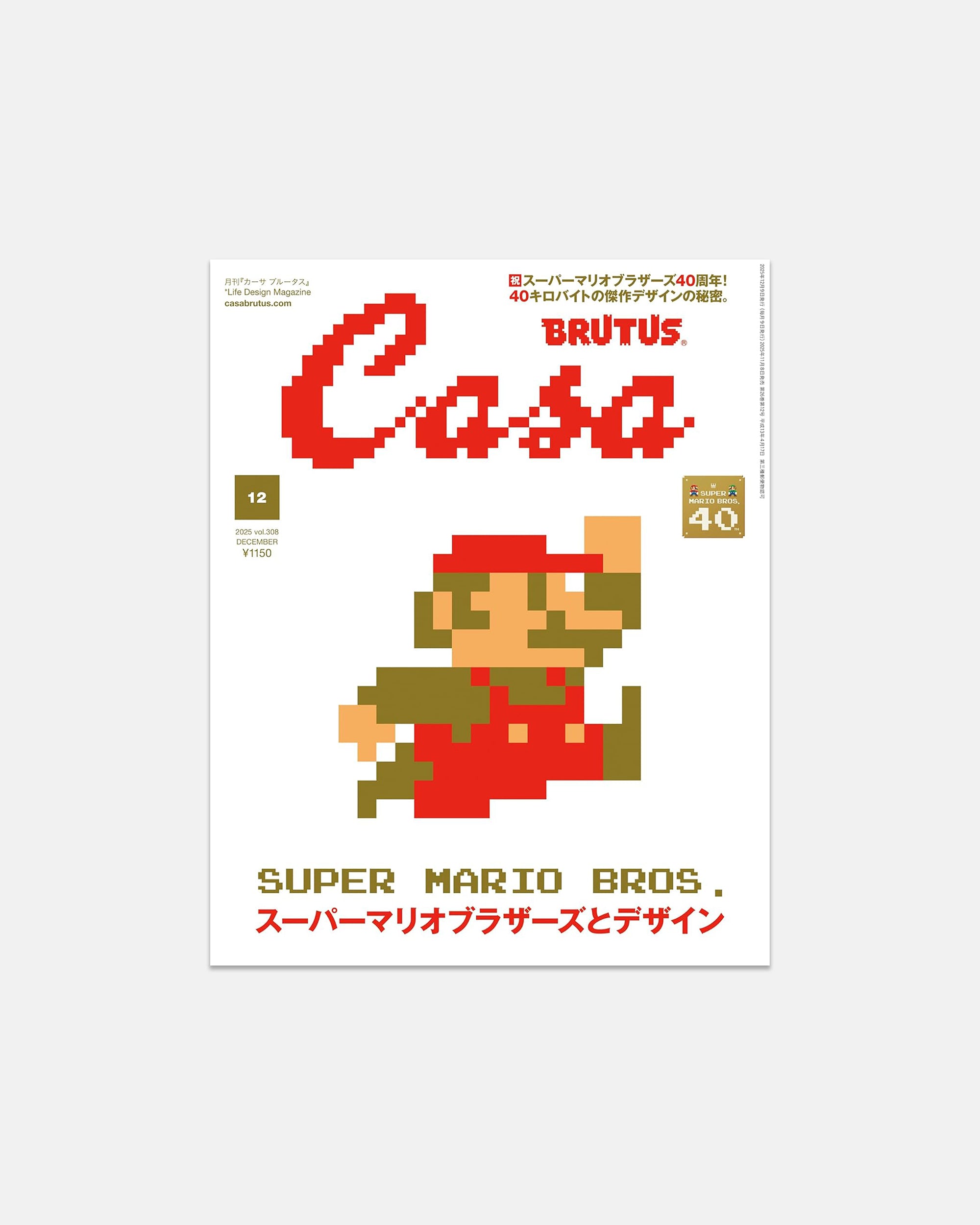 Casa Brutus: December 2025